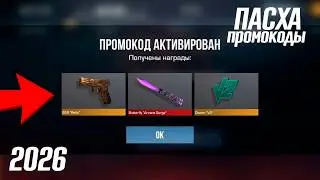 APRIL 12TH IS EASTER! CURRENT WORKING PROMO CODES FOR STANDOFF 2 0.38.0! Standoff 2 promo codes! ...