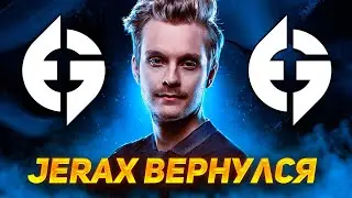 EG.JERAX — Возвращение Легенды!