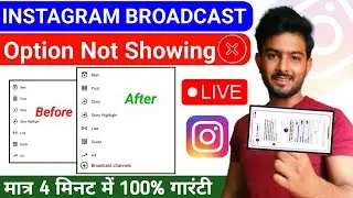 Instagram Broadcast Channel Not Showing Problem | How to Enable Instagram Broadcast Channel Option