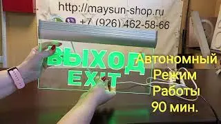 Аварийный светильник MBD-089 прозрачный, автономное время работы 90 мин.