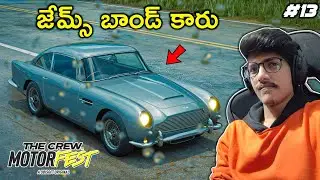 James Bond Car | The Crew Motorfest Gameplay | #13 | THE COSMIC BOY