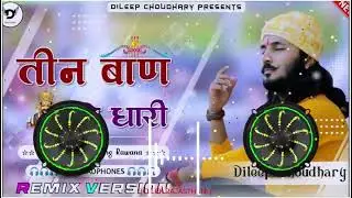 Teen Ban Ke Dhari Remix । तीन बाण के धारी (Remix) । Chotu Singh Rawna । Shyam ji New Song । Bhajan