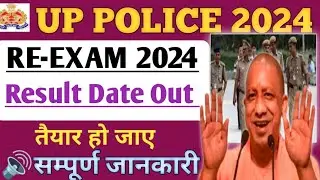Up Police Constable Result Date 2024 l Up पुलिस रिजल्ट इस दिन जारी होगा l Up Police Result Date Out