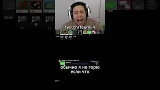 инфа по стримам в тг - teemii4 #cs #cybersport #csfunnymoments