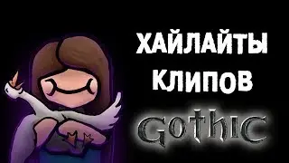 Сборник клипов. Готика I