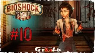 BioShock Infinite - МУЧЕНИК РЕВОЛЮЦИИ - УБИЙСТВО ДЕЙЗИ #10