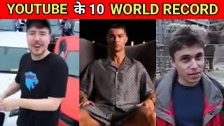 YouTube के 10 सबसे बड़े world record।10 biggest world records of YouTube।#short