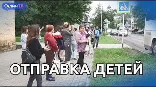 70 ДЕТЕЙ ОТПРАВИЛИСЬ В 