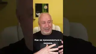 Не провалиться в обиду.