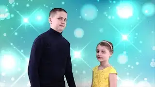 "Старий рік минає". Злата і Артем Крижанівські.