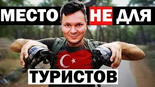 ПОТЕРЯЛИСЬ В КАНЬОНЕ ГУВЕР УЧУРУМИ | Змеи и Кладбище | VLOG ИзТурции 