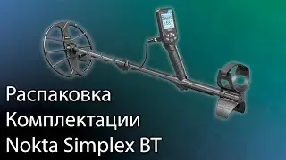 Распаковка комплектации Nokta Simplex BT