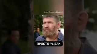 Не дадите, значит, порыбалить?... 