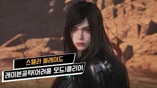 Stella Blade 『Raven Strategy』(Difficult Mode)