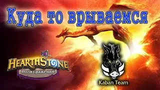 И это снова он!! Куда то врываемся!
