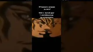 мем по джоджо 