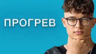 Прогрев в инстаграме