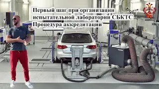 Открываем лабораторию СБКТС  Область аккредитации
