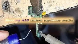 Samsung A10 замена зарядного гнезда