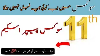 11th Class civics paper pairing scheme 2024//1st Year civics paper pairing scheme 2024