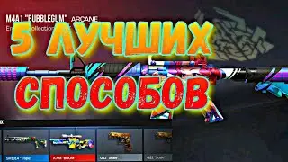 КАК ВЫБИТЬ АРКАНУ ИЗ БОКСА В STANDOFF2