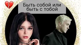 фф т/и и Драко Малфой 