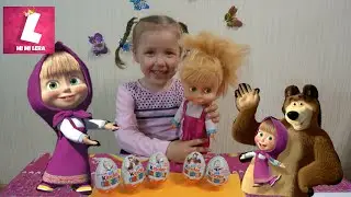 Киндер Сюрприз Маша и Медведь, распаковка киндеров с игрушками Kinder Surprise Masha and Bear