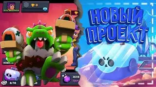 Путь боксов. 1 часть. Brawl stars