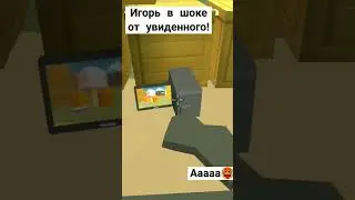 Игорь в шоке #чг #мем #meme