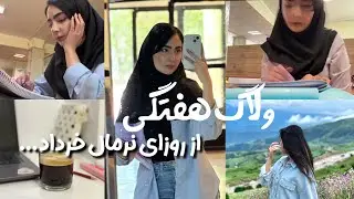 یه حواسپرتی تو شرایط  فعلی ❤️‍🩹/ ولاگ فرجه داروسازی /روزای نرمال قدیمی