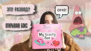 распаковка бокса с Wildberries 😻 обман? 😢 стоит ли это своих денег? сюрприз боксы !