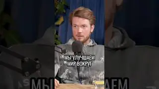 Как мы улучшаем мир вокруг #развитие #маркетинг #маркетолог