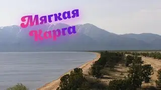 VLOG Полуостров Святой нос Кемпинг Мягкая Карга День 6
