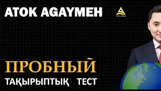 1 БӨЛІМ | 50 БАЛЛ | 