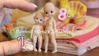 Yuyudolls и Bean buns. Обзор крошечных БЖД куколок