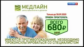 Региональная реклама (Россия 1 (г.Барнаул), 04.09.2020)