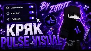 КРЯК ПУЛЬС ВИЗУАЛС 1.21.4. CRACK PULSE VUSUALS FREE (не байт)