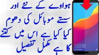 Huawei New Android in Outstanding features in very low price Full explanation Urdu/Hindi 2018