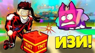 ИЗИ ПРОХОЖДЕНИЕ С ДИНАМИТОМ ЗА 5 МИН В СИМУЛЯТОРЕ PET SIMULATOR 99 РОБЛОКС !