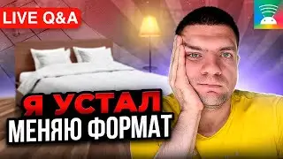 Q&A стрим. Октябрь 2023