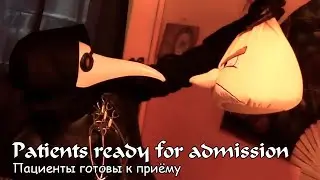 Пациенты готовы к приёму / Patients ready for admission (2022)
