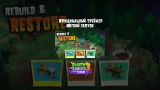 🌱СОФТ-РЕЛИЗ Plant vs Zombies 3 доступен к скачиванию! #okrosh #окрош #pvz3 #plantsvszombies3 #пвз3