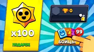😱Открыл 100 ПРИЗОВ СТАРР На 0 Кубков и ЗАМЕР