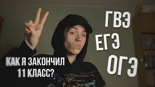 почему я пошел в колледж после 11? егэ или гвэ?