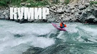 Западный Алтай - река Кумир / West Altai mountains - Kumir river