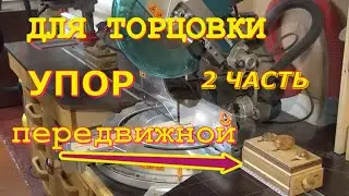 Miter Saw Attachment Sliding Stop Clamp Part 2