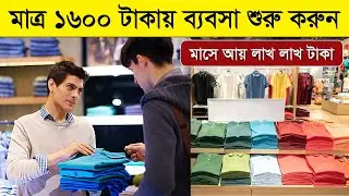 মাত্র ১৬০০ টাকায় ব্যবসা করার ধারুন আইডিয়া | ব্যবসার আয়ডিয়া | Business ideas | Multi Plus TV