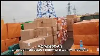 Электронная сигарета отправляется в Китай и прибывает в Москву через одиннадцать дней