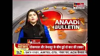 Gonda : ग्रामीणों से धोखाधड़ी का मामला, पंजाब नेशनल बैंक में खुलवाए गए थे खाते || Anaadi Tv