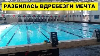 РАЗБИЛАСЬ ВДРЕБЕЗГИ МОЯ МЕЧТА..СИДИМ НА ЛАВОЧКЕ